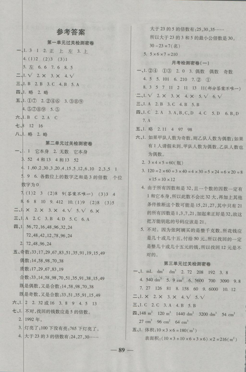 2018年金质教辅一卷搞定冲刺100分五年级数学下册人教版答案精英家教