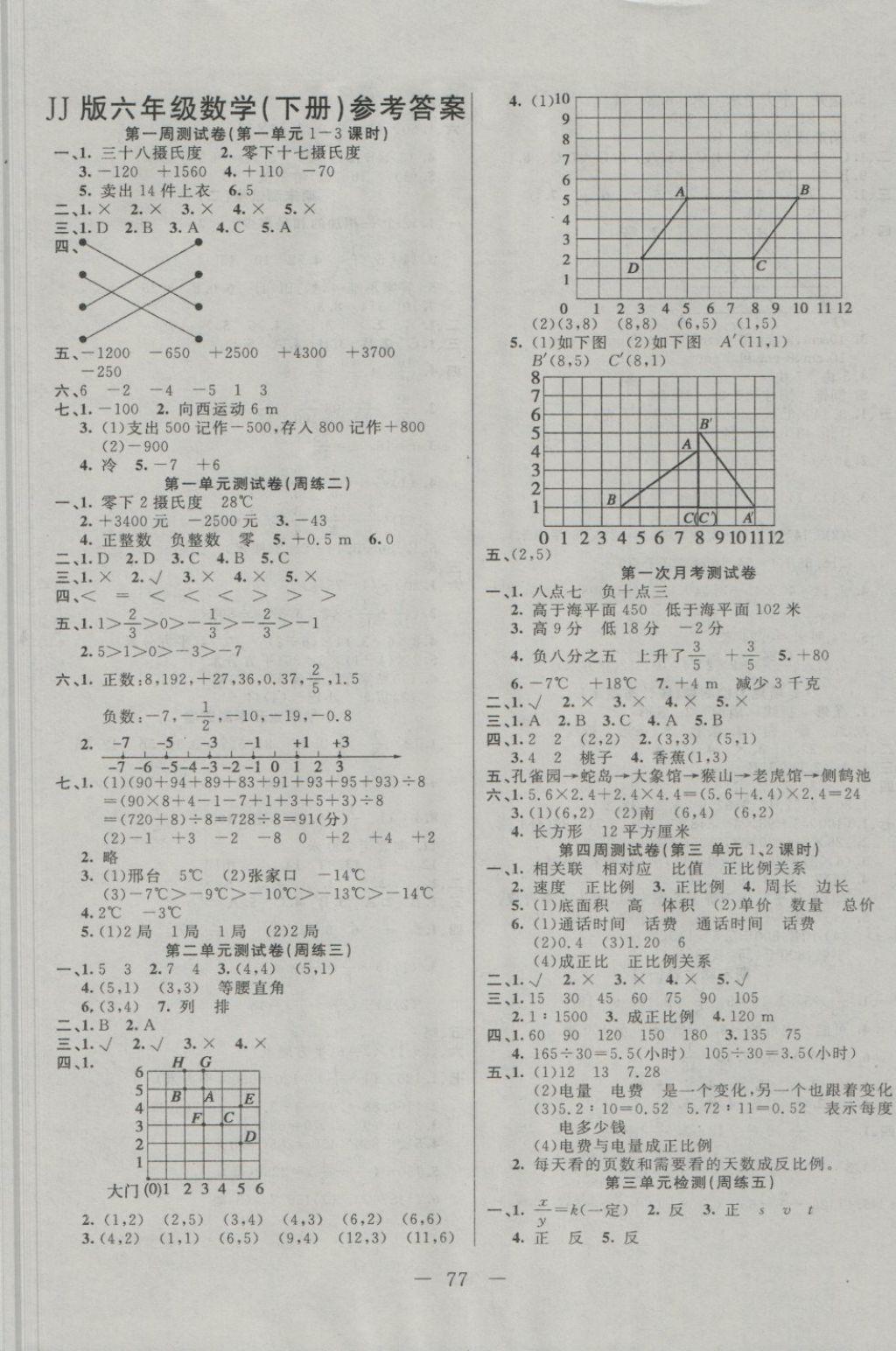 2018年黃岡海淀大考卷單元期末衝刺100分六年級數學下冊冀教版答案