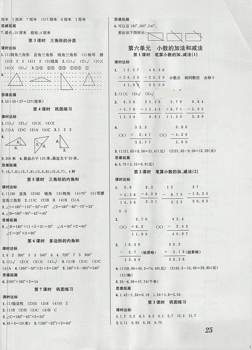 2018年课时同步导练四年级数学下册人教版