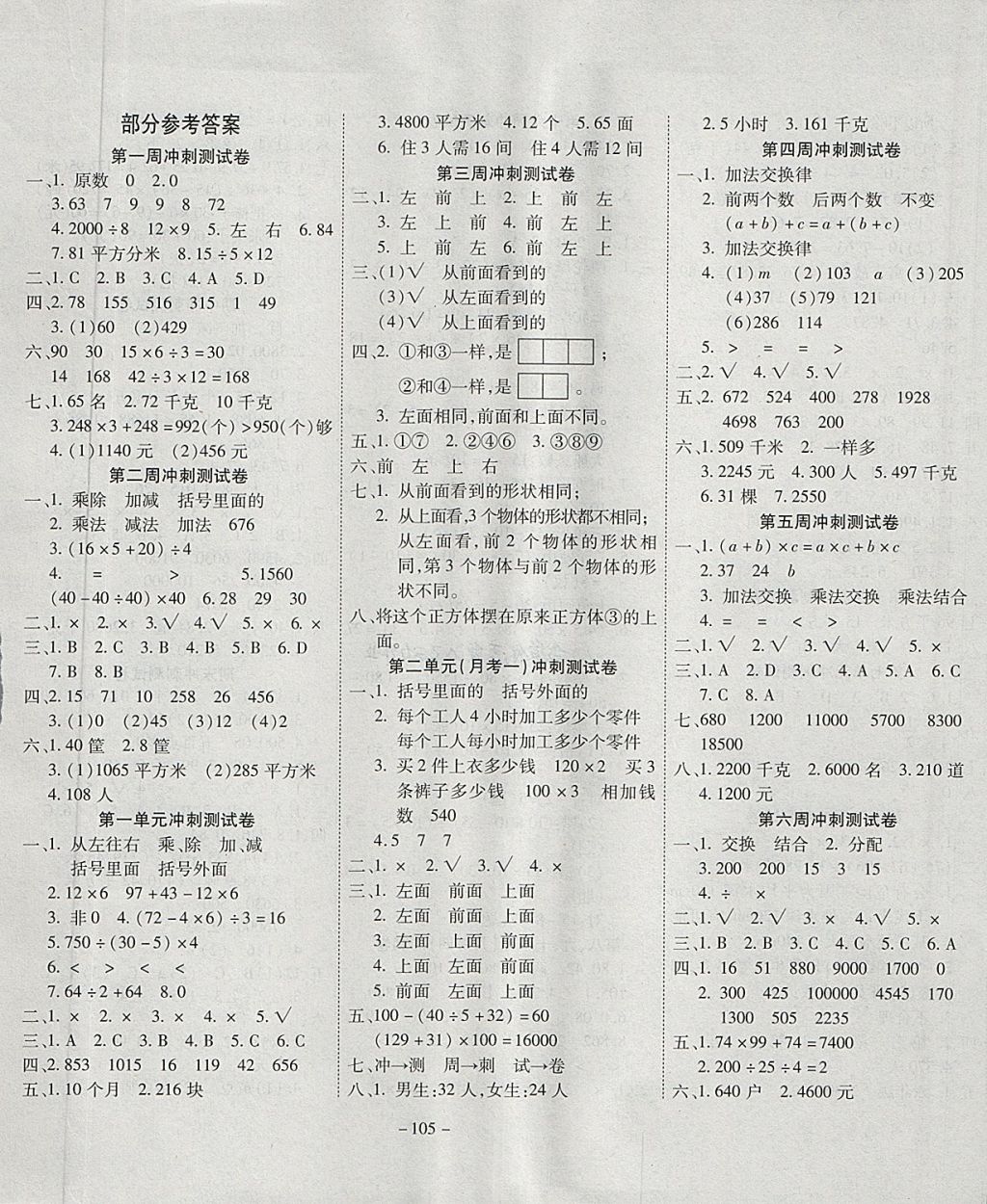 新非凡教辅冲刺100分四年级数学人教版所有年代上下册答案大全—青