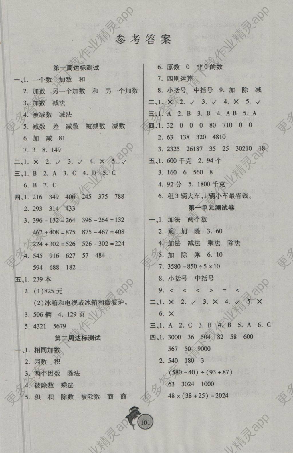 相关练习册答案