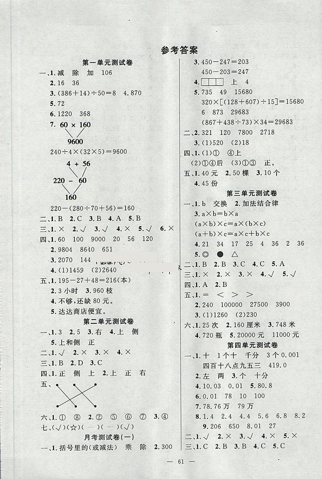 2018年优选好卷四年级数学下册人教版新疆文化出版社