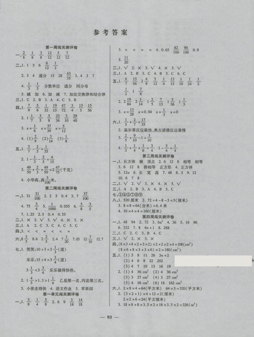 2018年特优练考卷五年级数学下册北师大版答案—青夏教育精英家教网