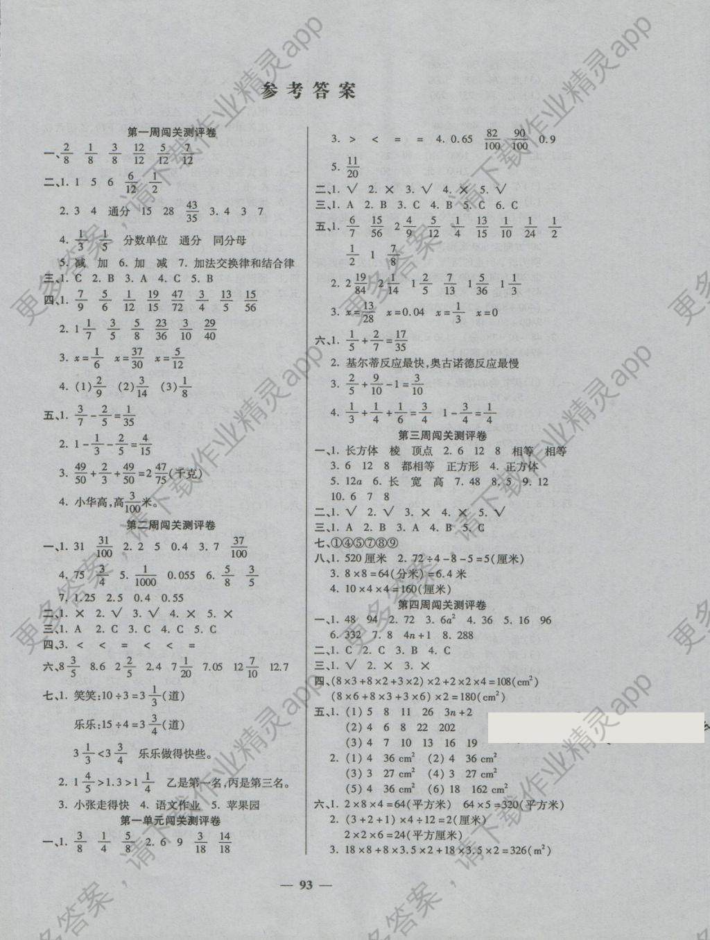 2018年特优练考卷五年级数学下册北师大版