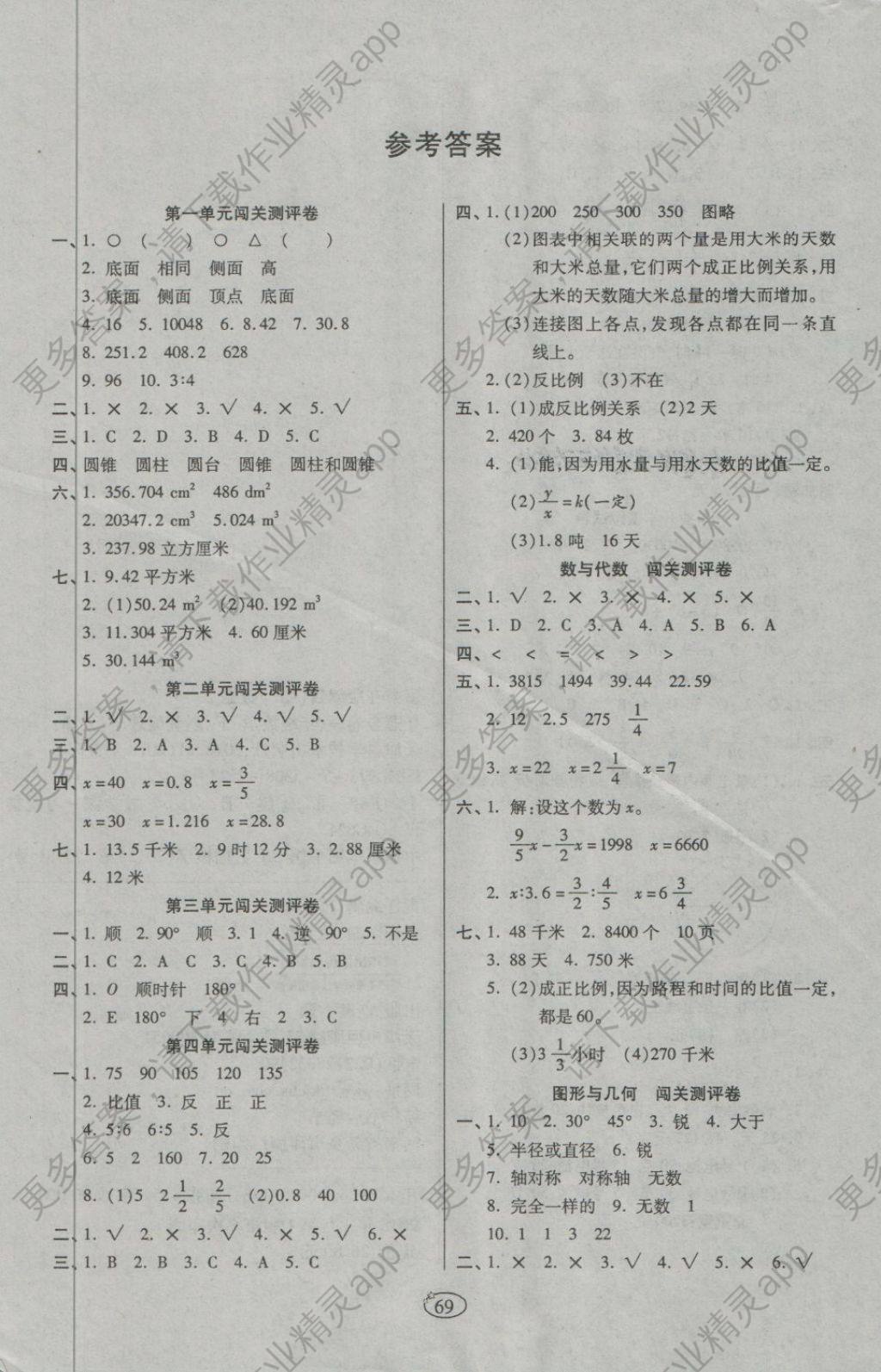 2018年金質教輔培優奪冠金卷六年級數學下冊北師大版