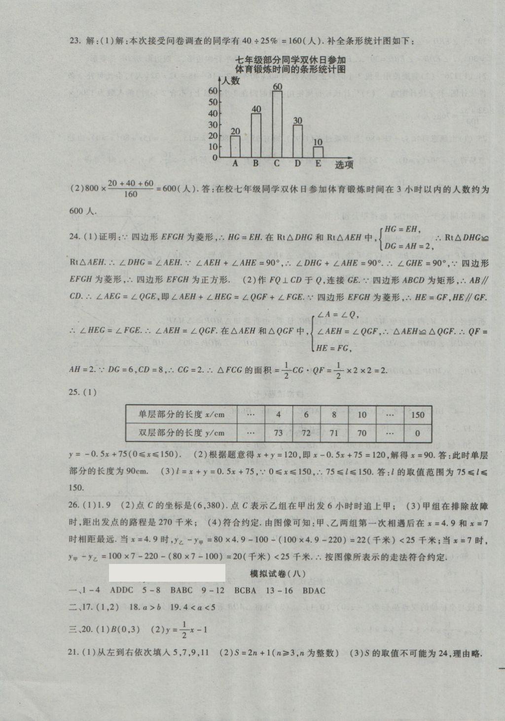 2018年期末金卷夺冠8套八年级数学下册冀教版答案—青夏教育精英