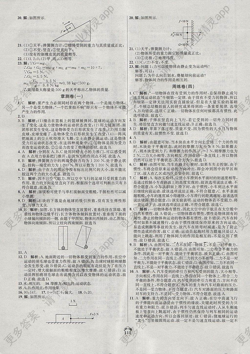 相关练习册答案