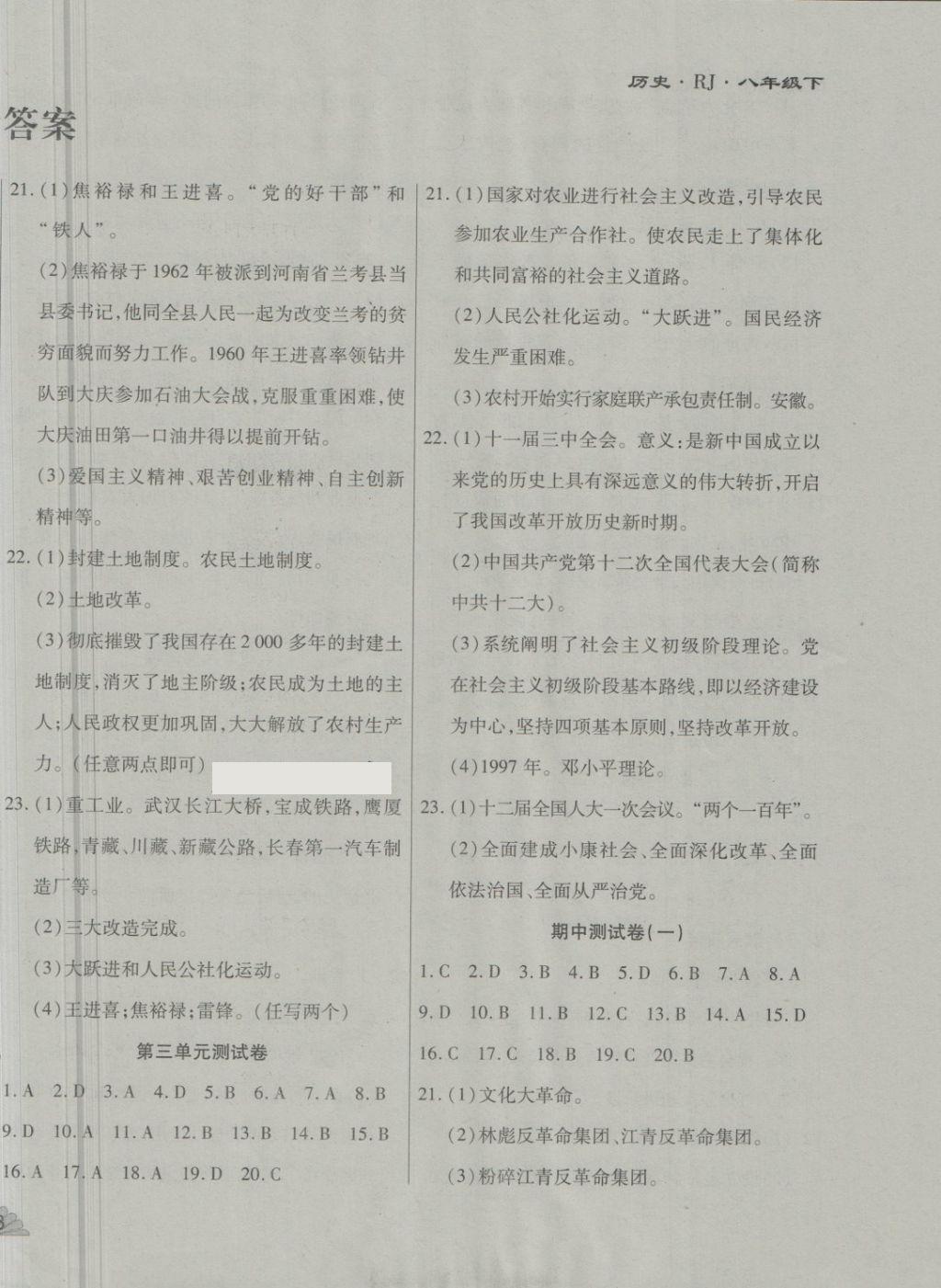 单元测试卷八年级历史下册人教版 第2页 参考答案 分享练习册得积分