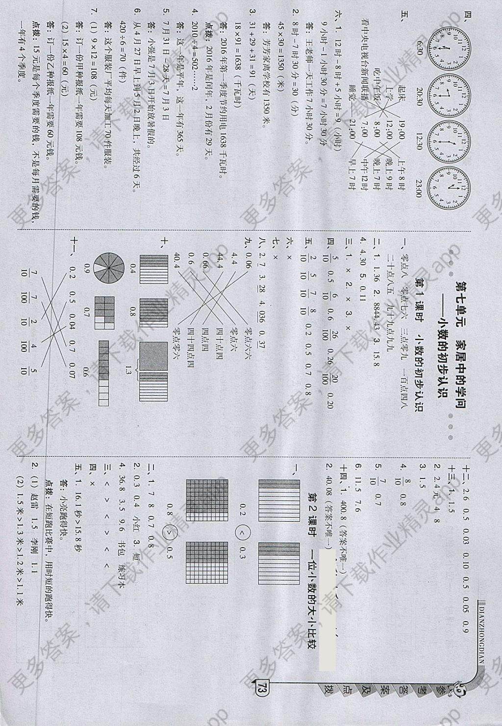 2018年综合应用创新题典中点三年级数学下册青岛版答案—精英家教网