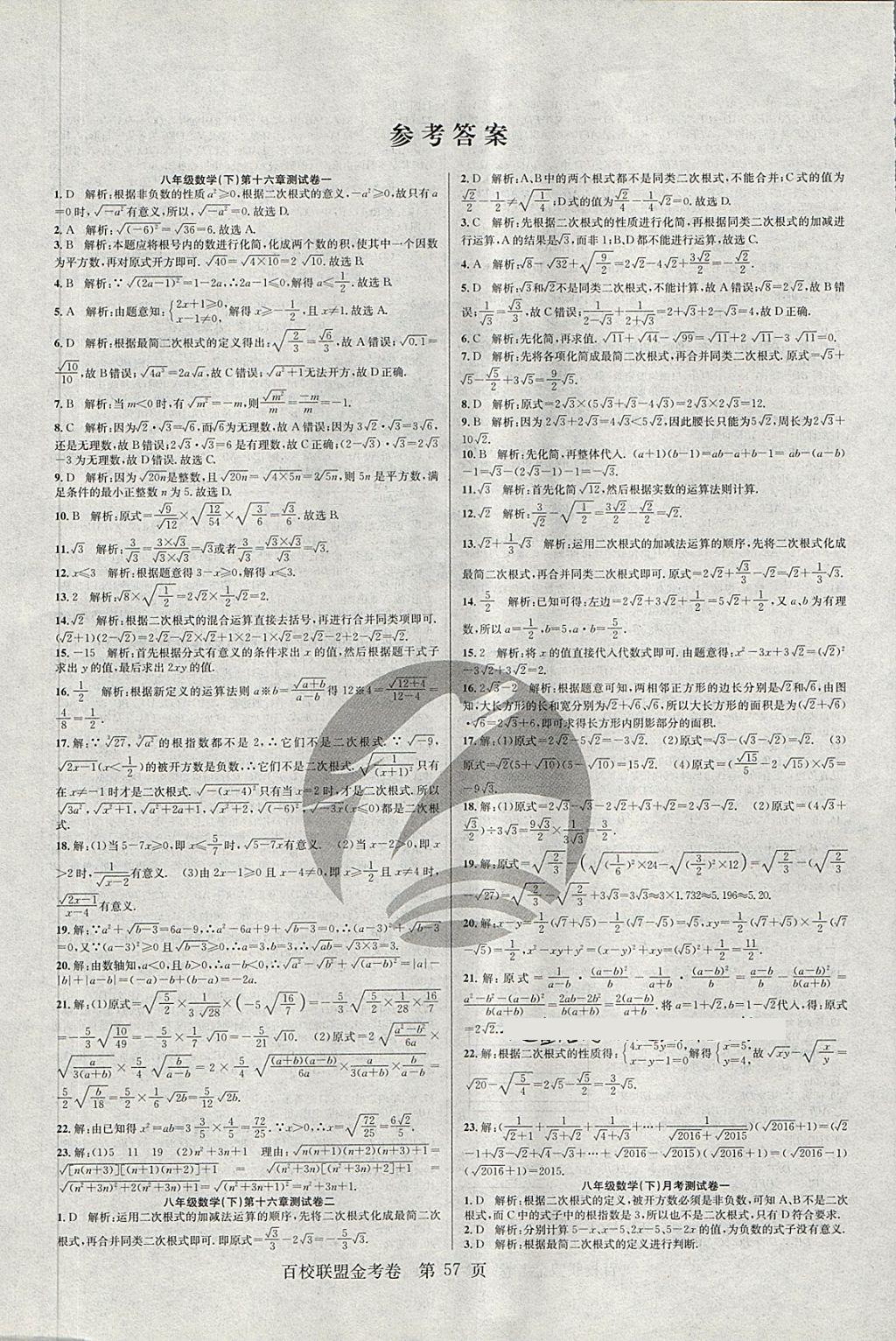 联盟金考卷八年级数学下册人教版 第1页 参考答案 分享练习册得积分