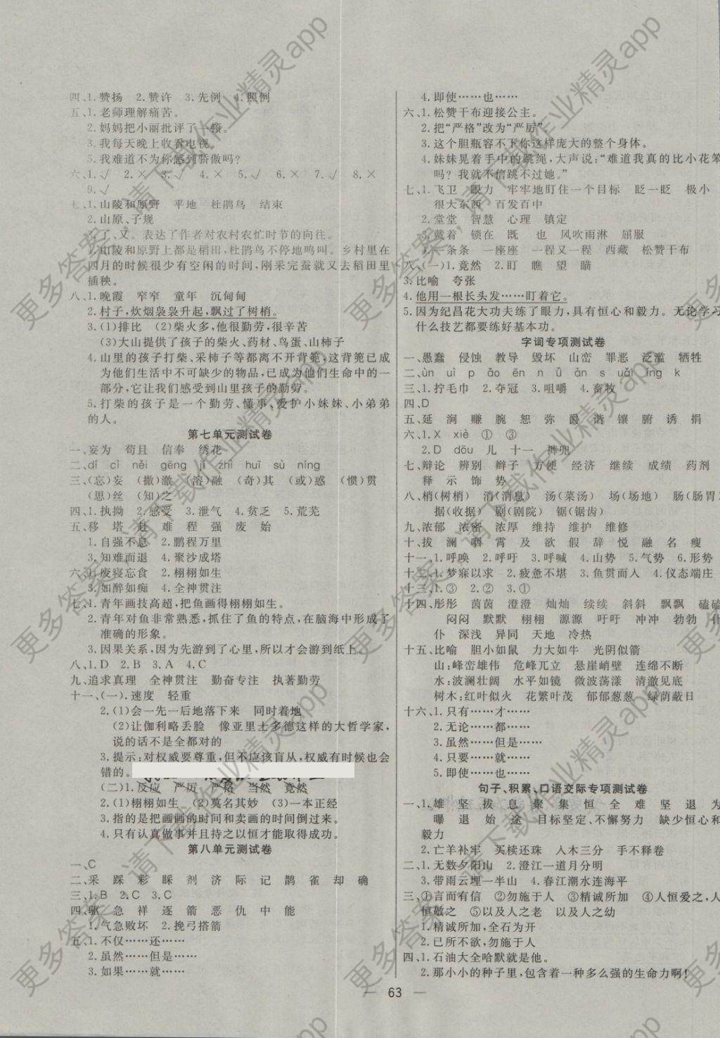 2018年单元宝典阶段综合梳理卷四年级语文下册人教版答案—精英家教