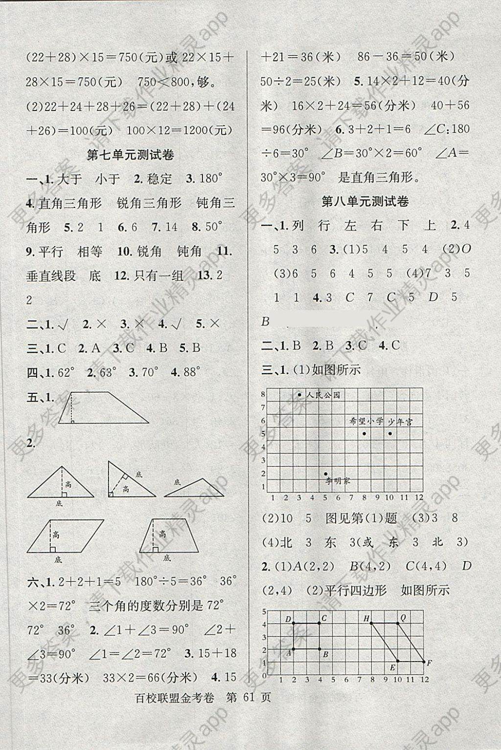 2018年百校联盟金考卷四年级数学下册苏教版答案—精英家教网