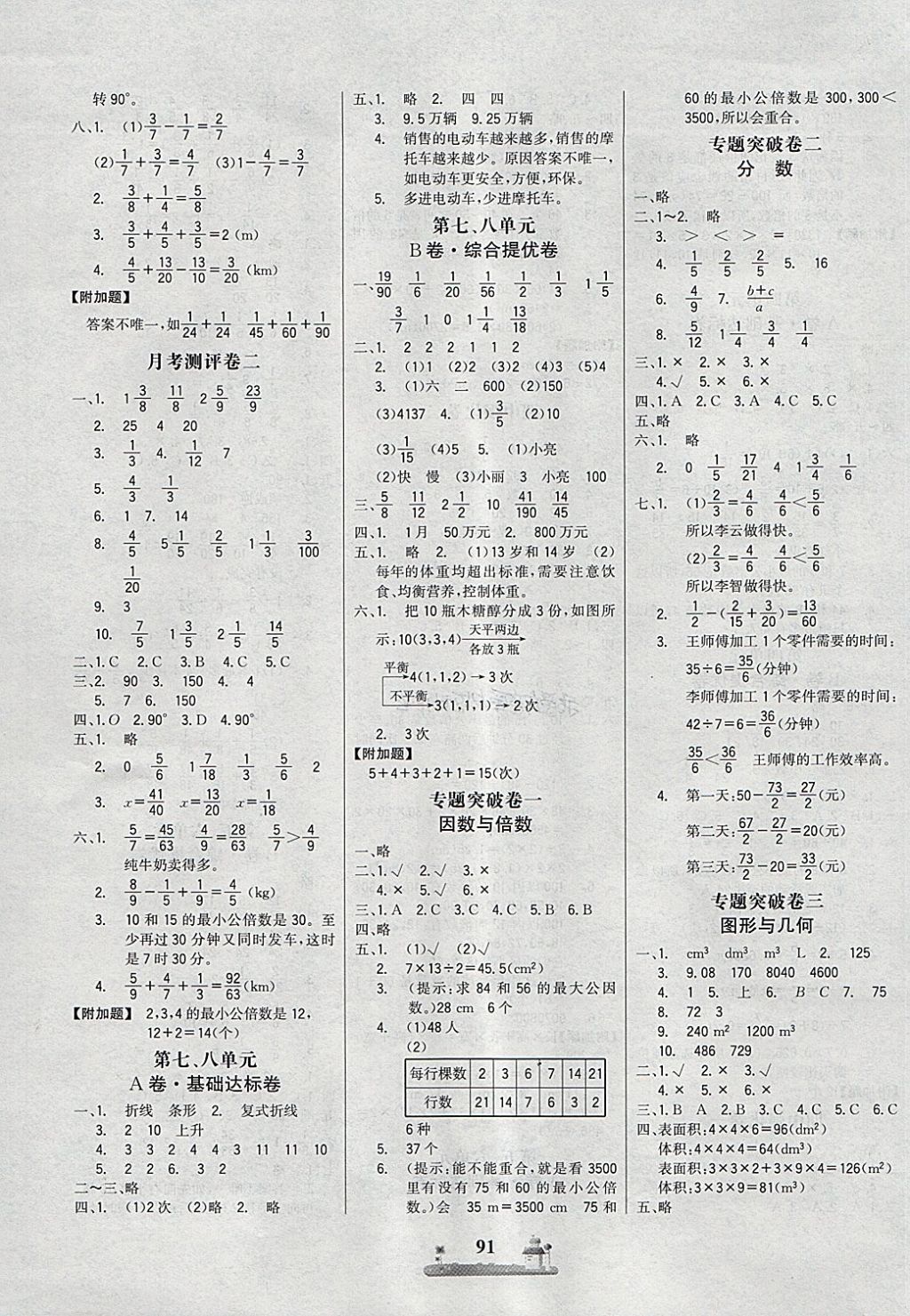 2018年课时练全优达标测试卷五年级数学下册人教版答案精英家教网