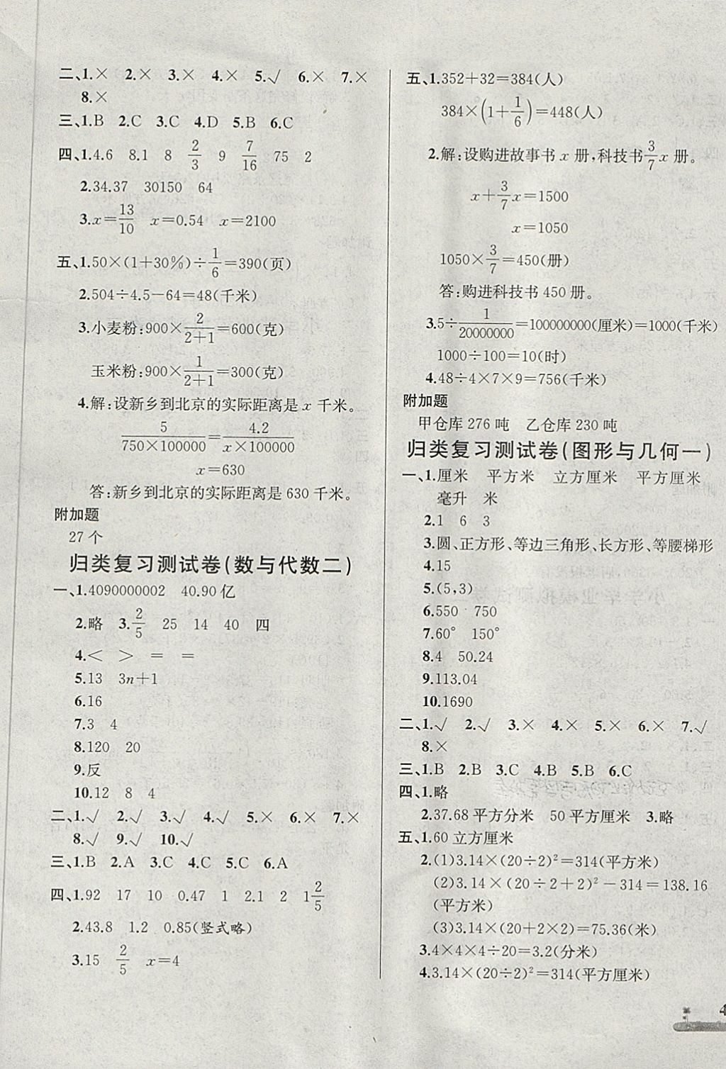 2018年基本功訓練全優達標測試卷六年級數學下冊冀教版