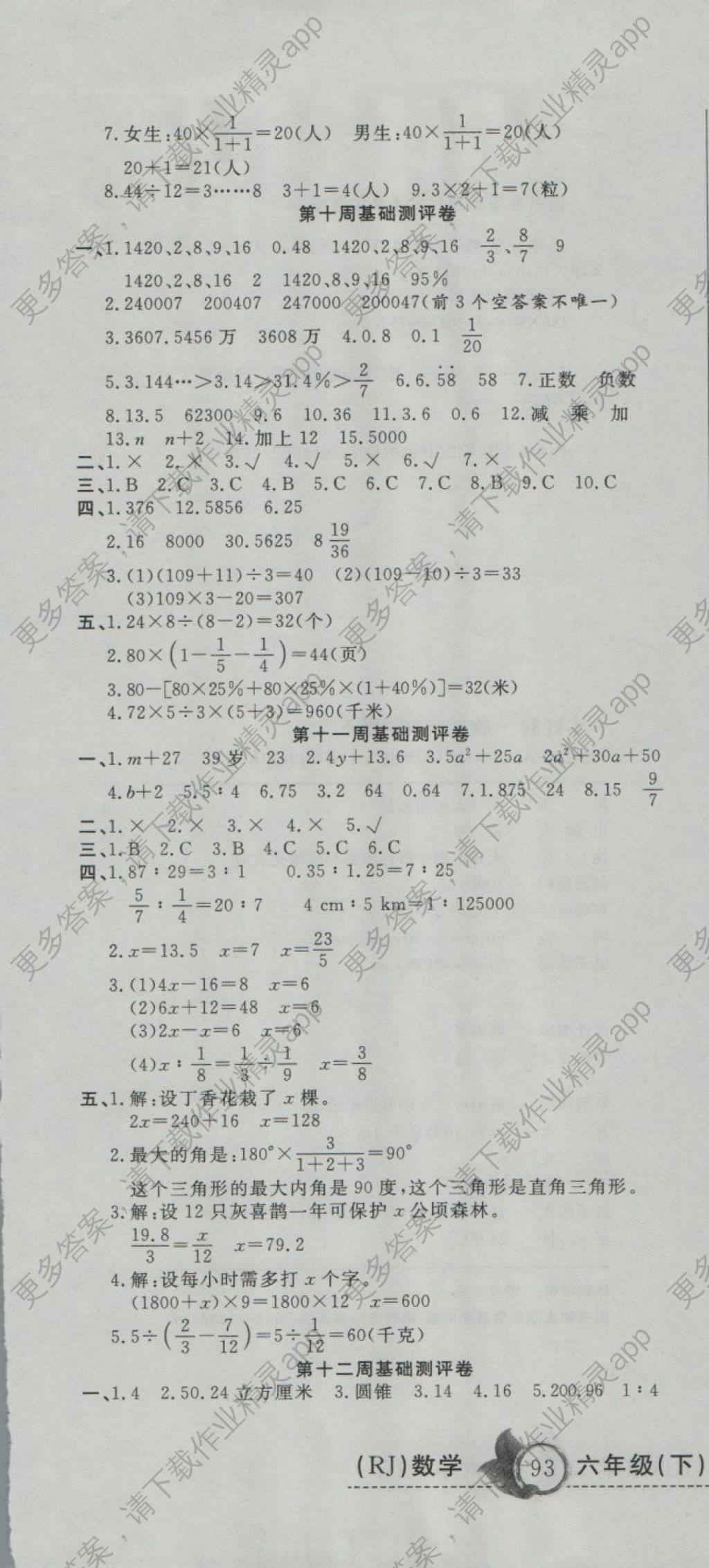 2018年一本好卷六年级数学下册人教版答案—精英家教网