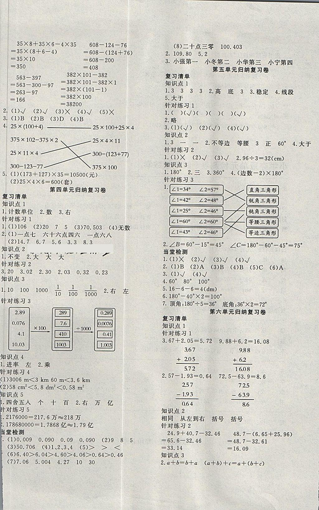 2018年学海金卷小学夺冠单元检测卷四年级数学下册人教版 第5页