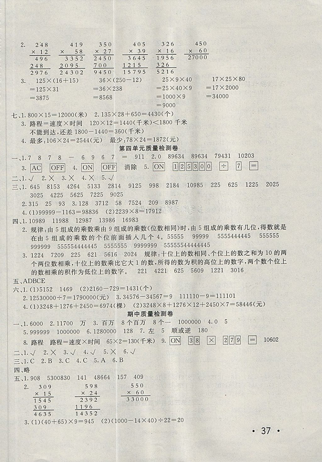 2018年学海金卷小学夺冠单元检测卷四年级数学下册江苏版