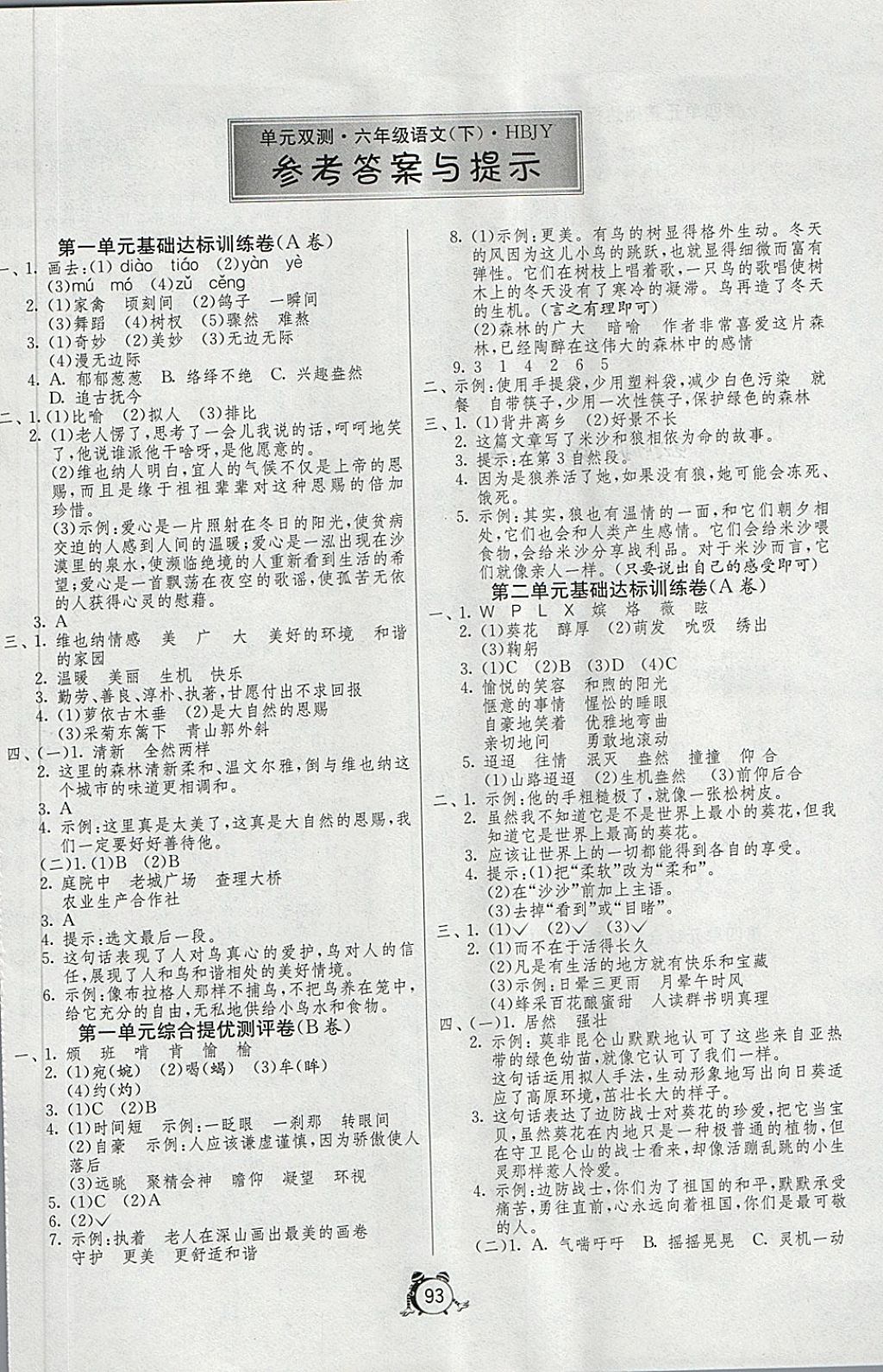 2018年单元双测同步达标活页试卷六年级语文下册冀教版