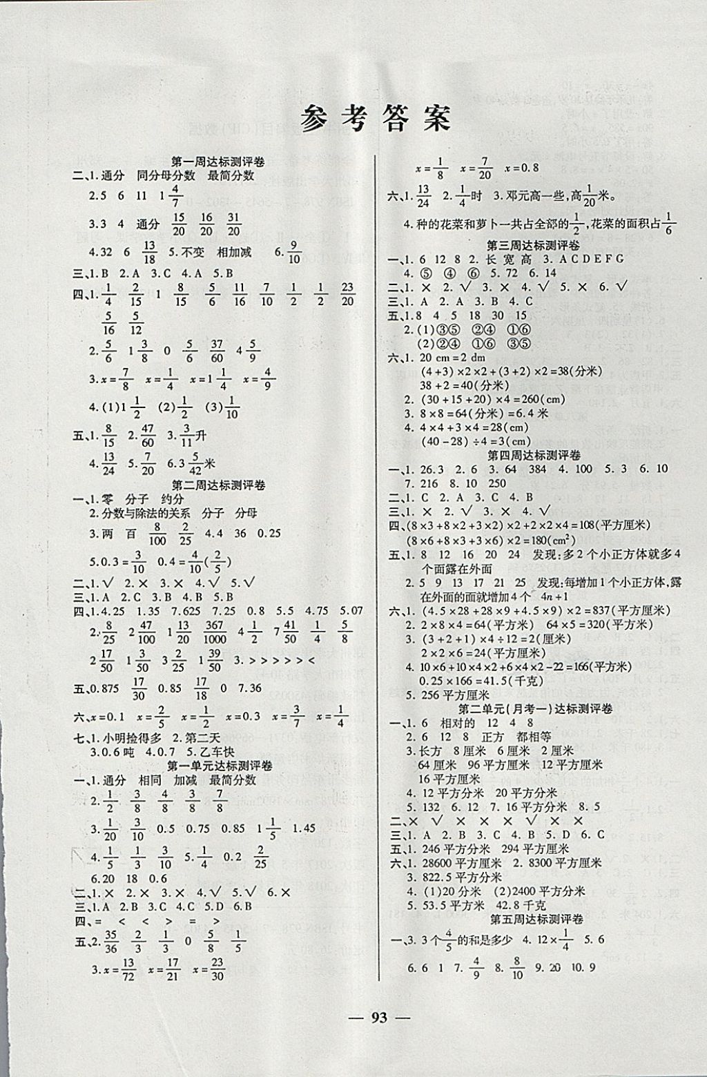 2018年金质教辅全能练考卷五年级数学下册北师大版答案