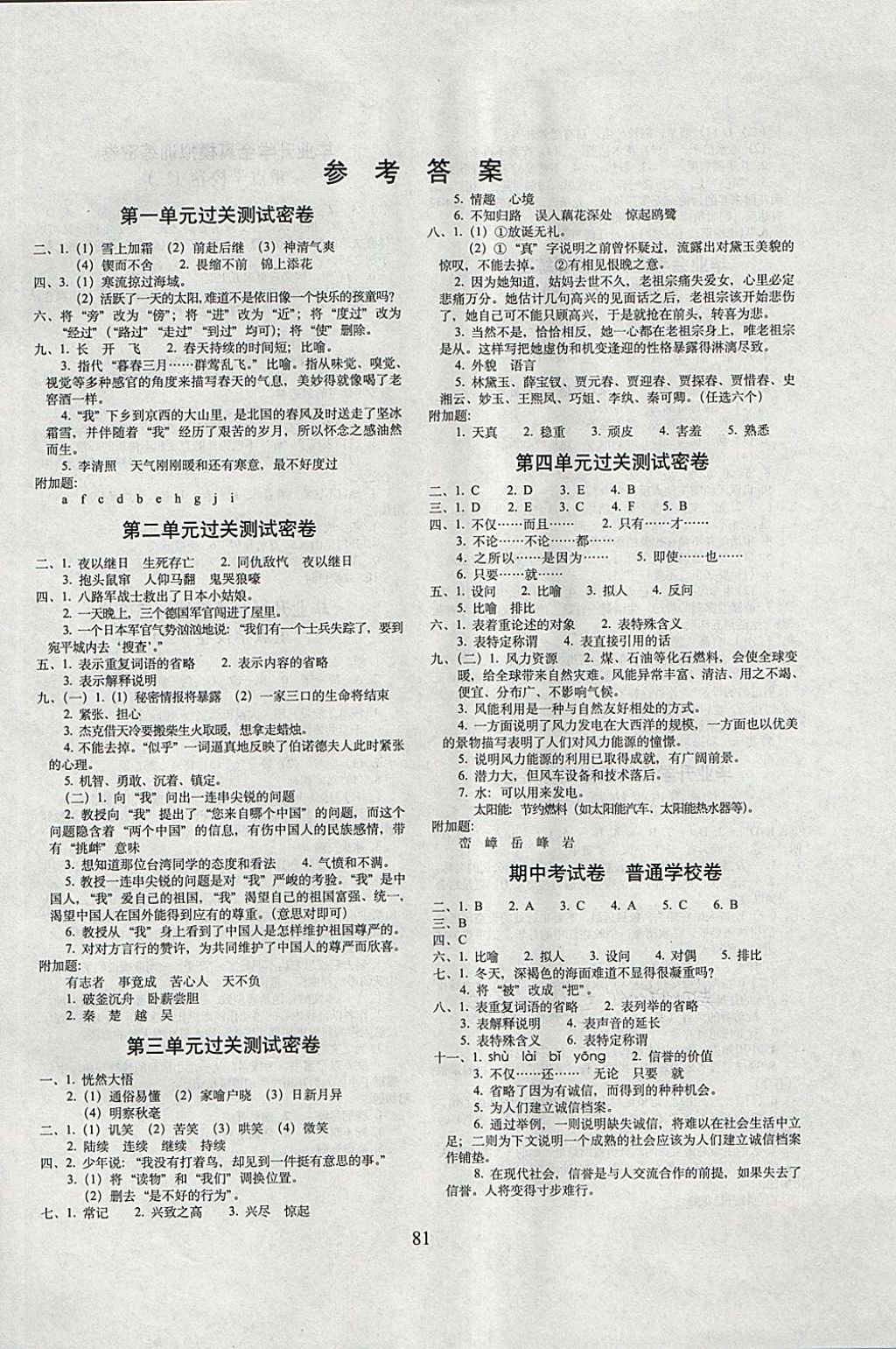 2018年期末冲刺100分完全试卷六年级语文下册江苏版答案