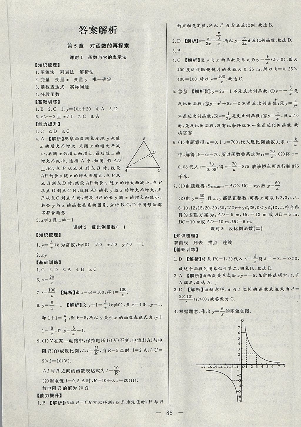 2018年学考a加同步课时练九年级数学下册青岛版答案—青夏教育精英