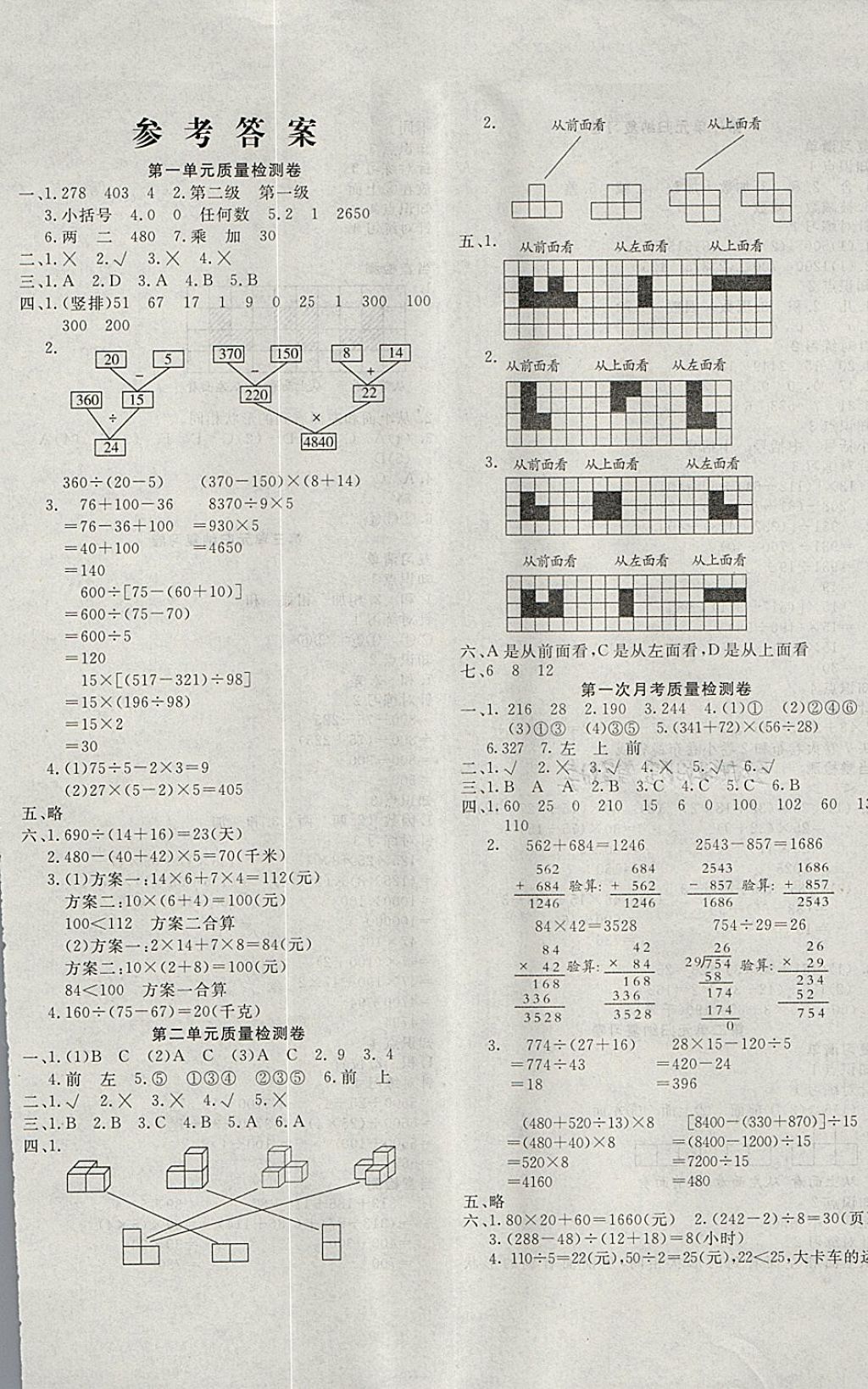 2018年学海金卷小学夺冠单元检测卷四年级数学下册人教版答案—青夏