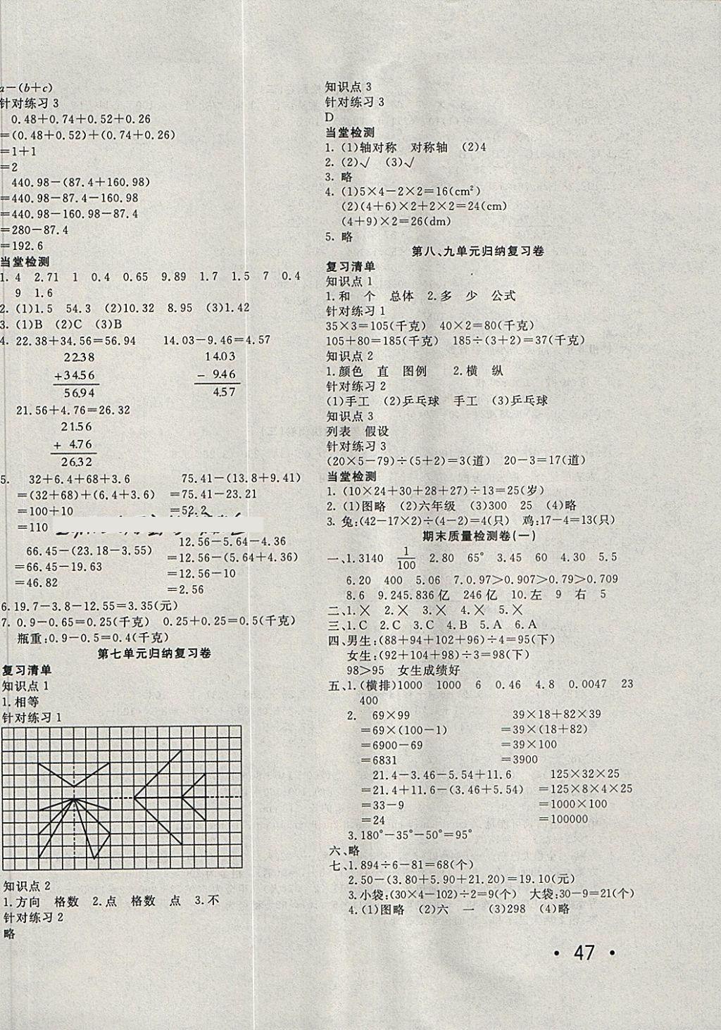 2018年學海金卷小學奪冠單元檢測卷四年級數學下冊人教版