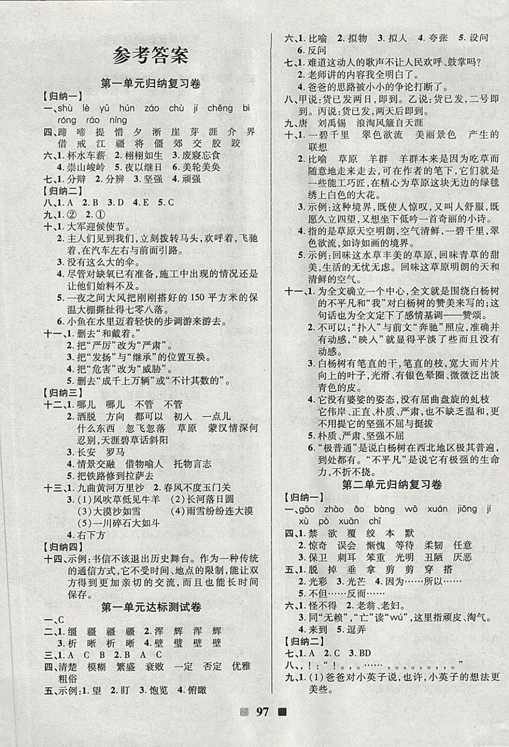 2020年名校一卷通五年级语文上册人教版第1页参考答案