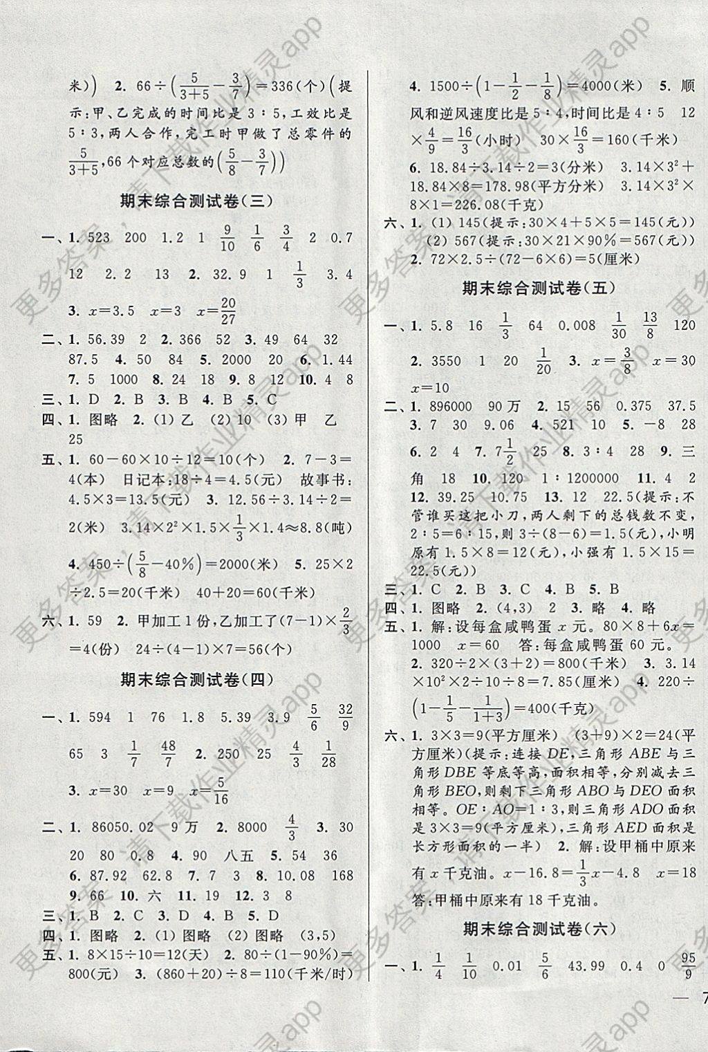 2018年亮点给力大试卷六年级数学下册江苏版答案—精英家教网