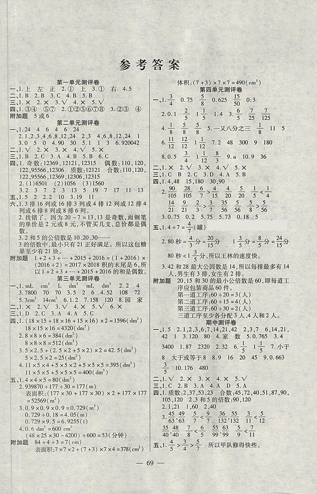 2018年名师名题单元加期末冲刺100分五年级数学下册人教版 第1页