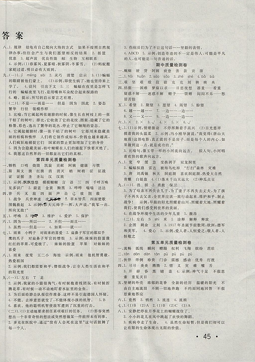2018年学海金卷小学夺冠单元检测卷四年级语文下册人教版