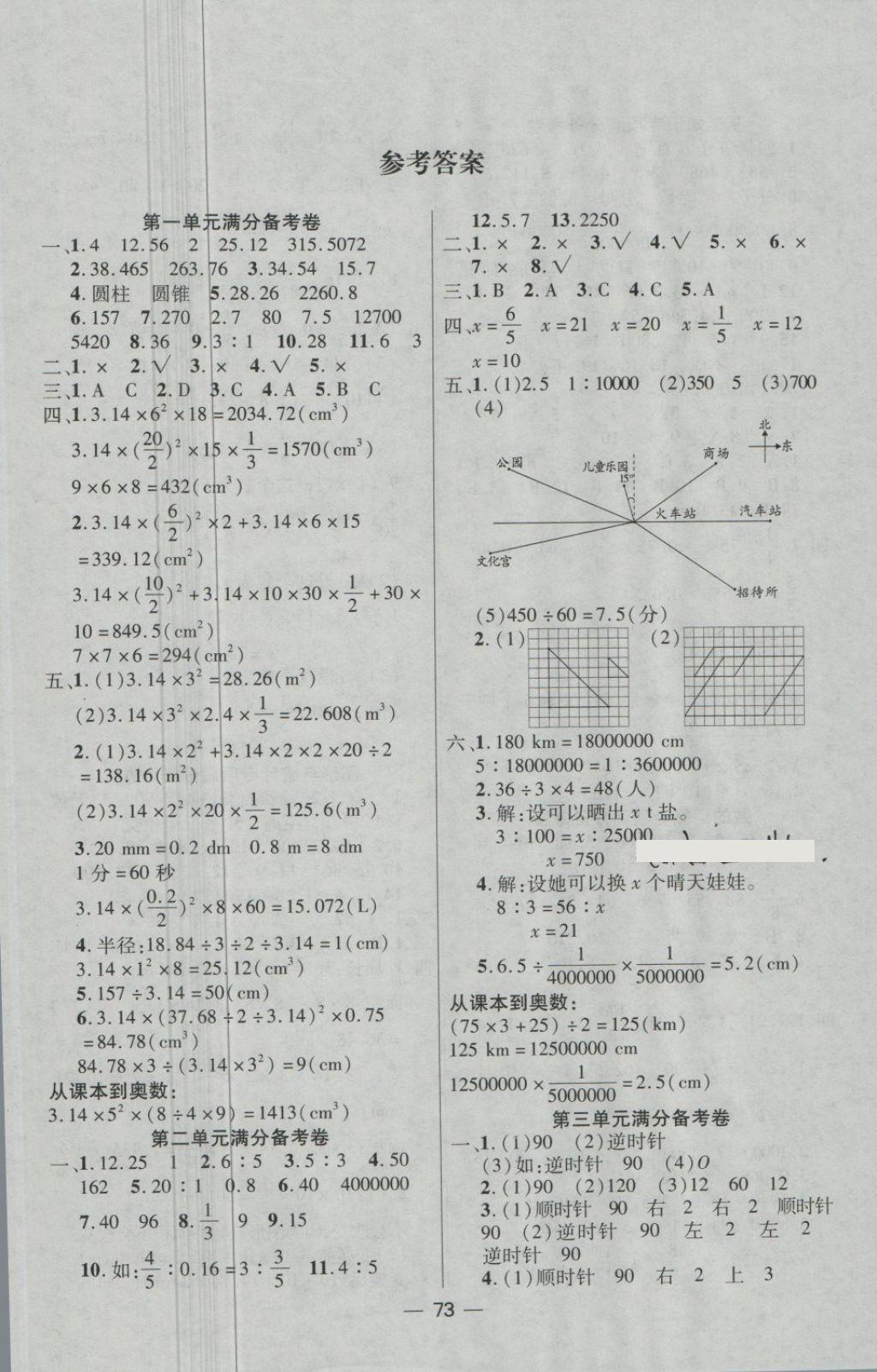 2018年全优课堂满分备考六年级数学下册北师大版