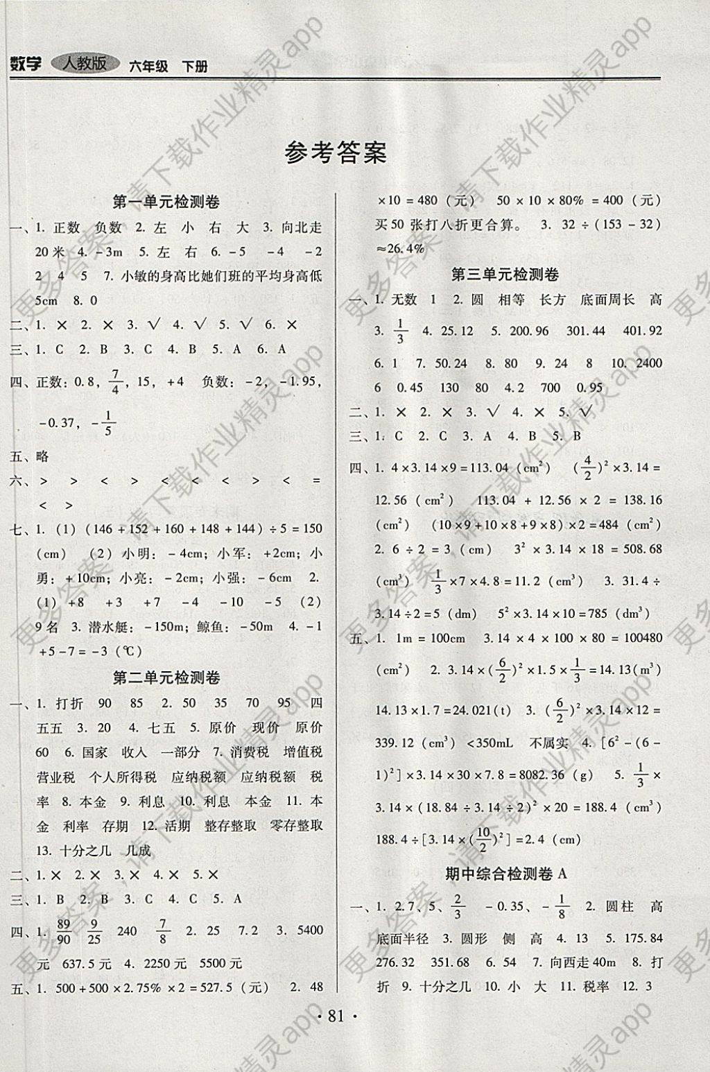 2018年云南重点小学核心试卷六年级数学下册人教版