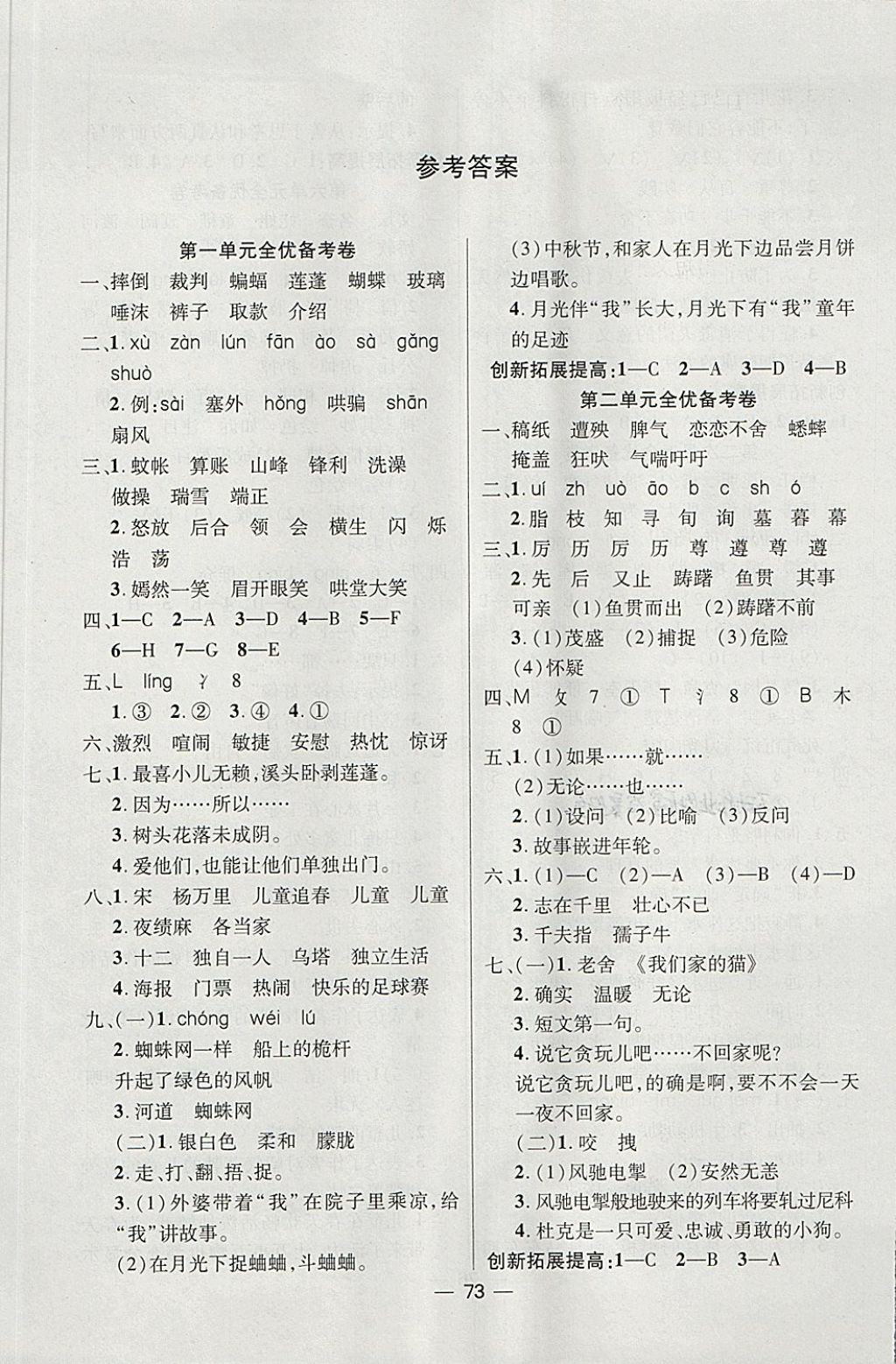 2018年全優備考卷四年級語文下冊冀教版答案——青夏教育精英家教網