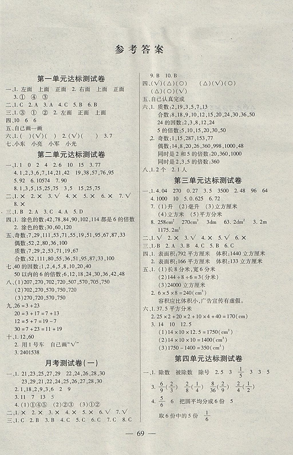 2018年众行教育冲刺100分五年级数学下册人教版答案——青夏教育精英