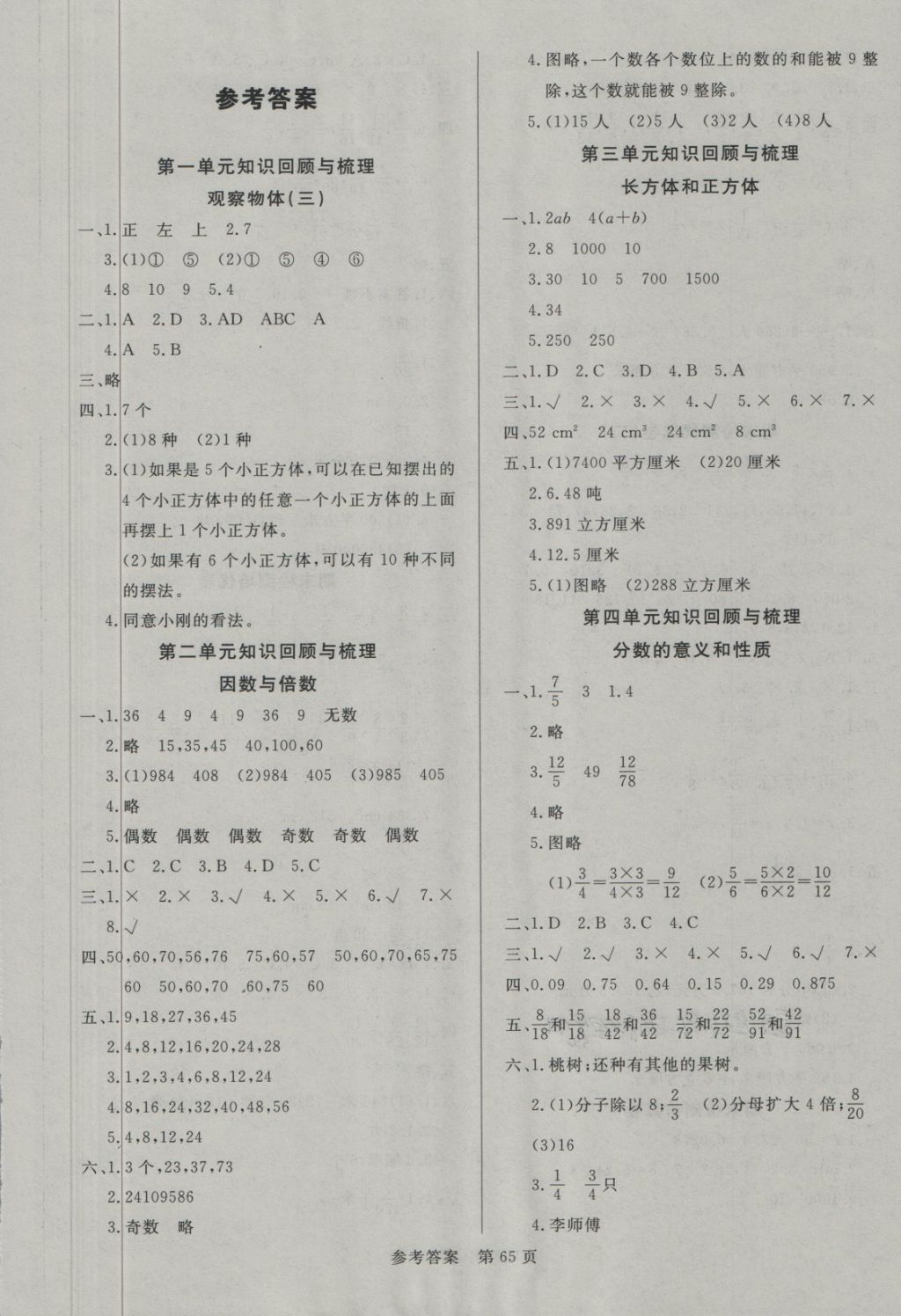 2018年黄冈名卷五年级数学下册人教版答案精英家教网