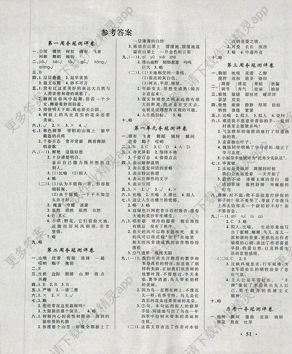 2018年期末夺冠满分测评卷六年级语文下册g