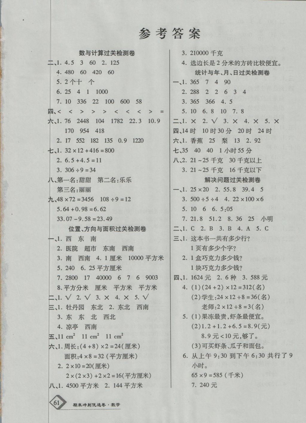 2018年培优优选卷期末冲刺100分三年级数学下册人教版答案精英家教网