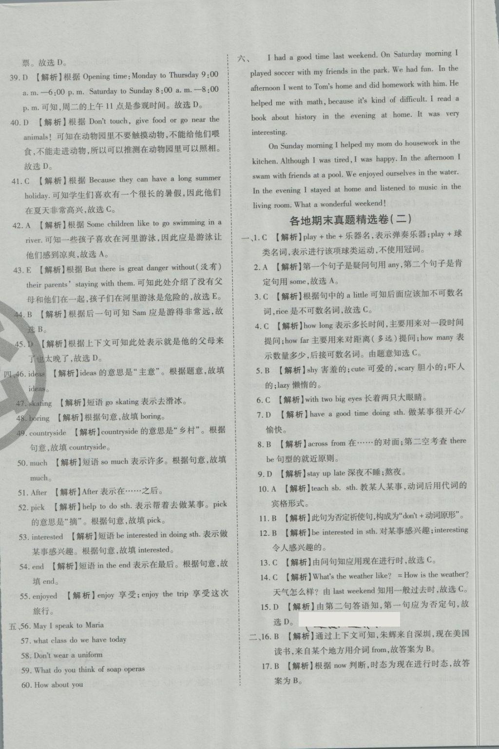 2018年启智期末冲刺卷名校练考卷七年级英语下册人教版答案—青夏