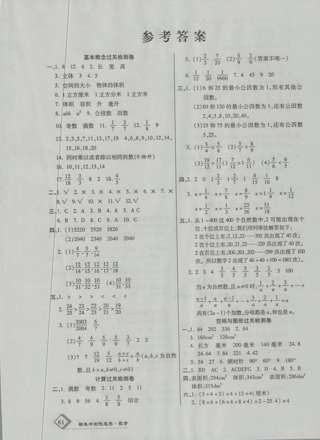 2018年培优优选卷期末冲刺100分五年级数学下册人教版