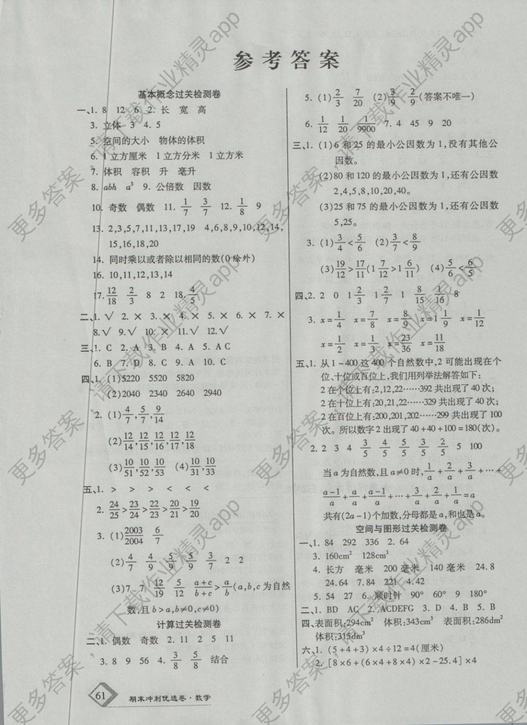 2018年培优优选卷期末冲刺100分五年级数学下册人教版