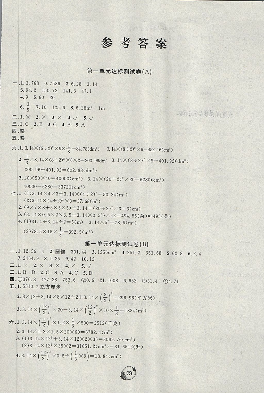 乐学名校点金卷六年级数学北师大版所有年代上下册答案大全—青夏