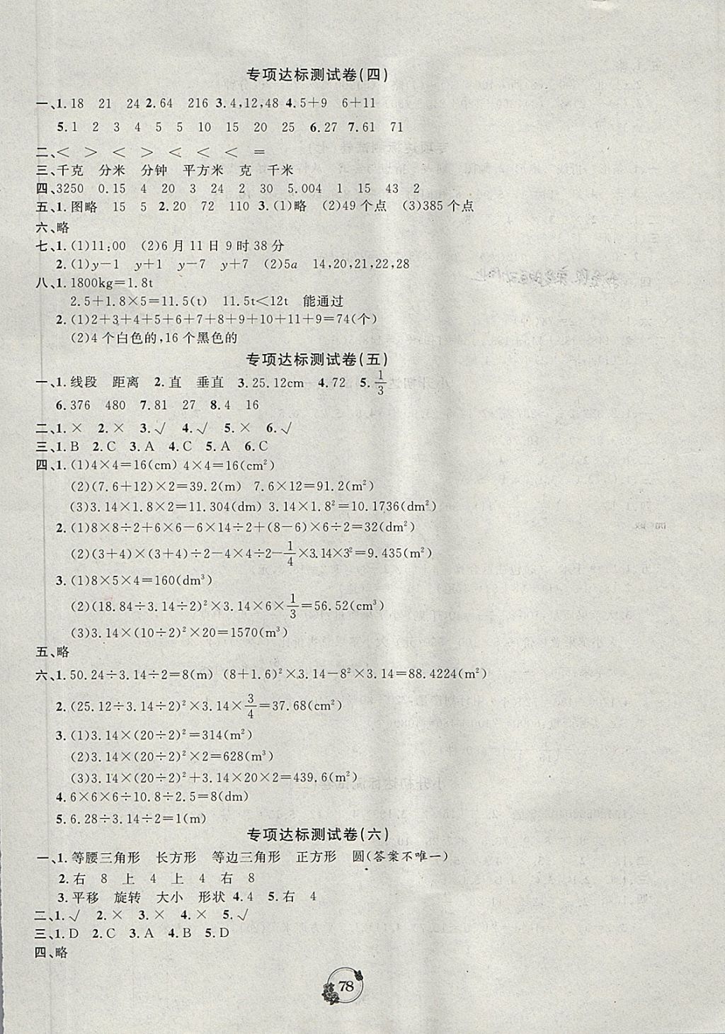 2018年乐学名校点金卷六年级数学下册北师大版答案精英家教网