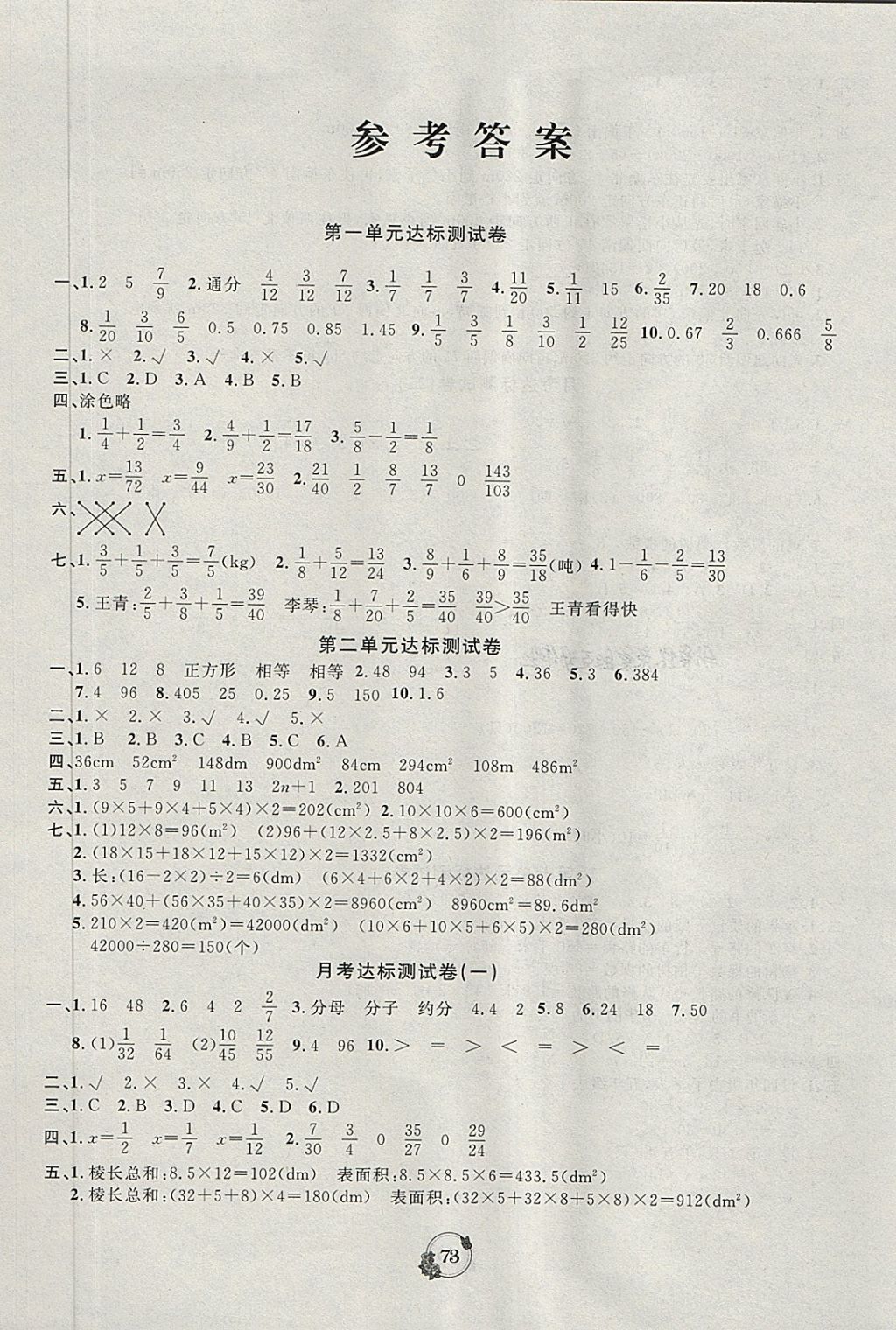 2018年乐学名校点金卷五年级数学下册北师大版 第1页