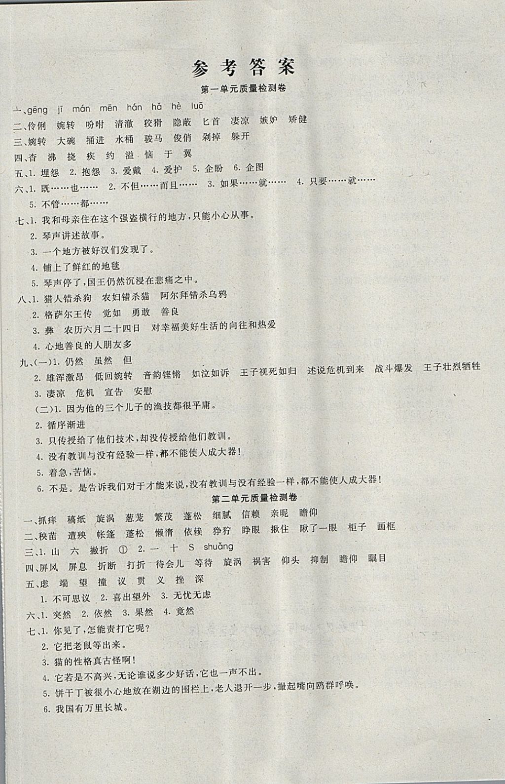 2018年学海金卷小学夺冠单元检测卷五年级语文下册语文s版