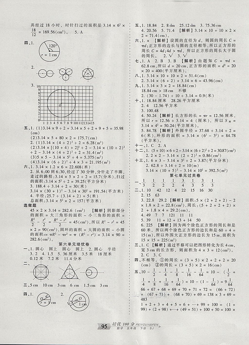 2018年王朝霞培優100分五年級數學下冊蘇教版 第7頁