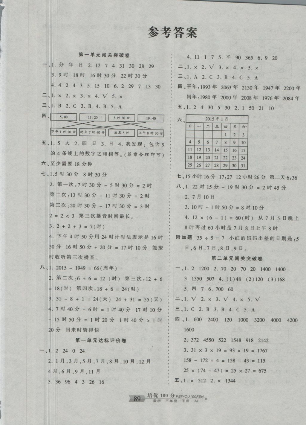 2018年王朝霞培优100分三年级数学下册冀教版答案精英家教网