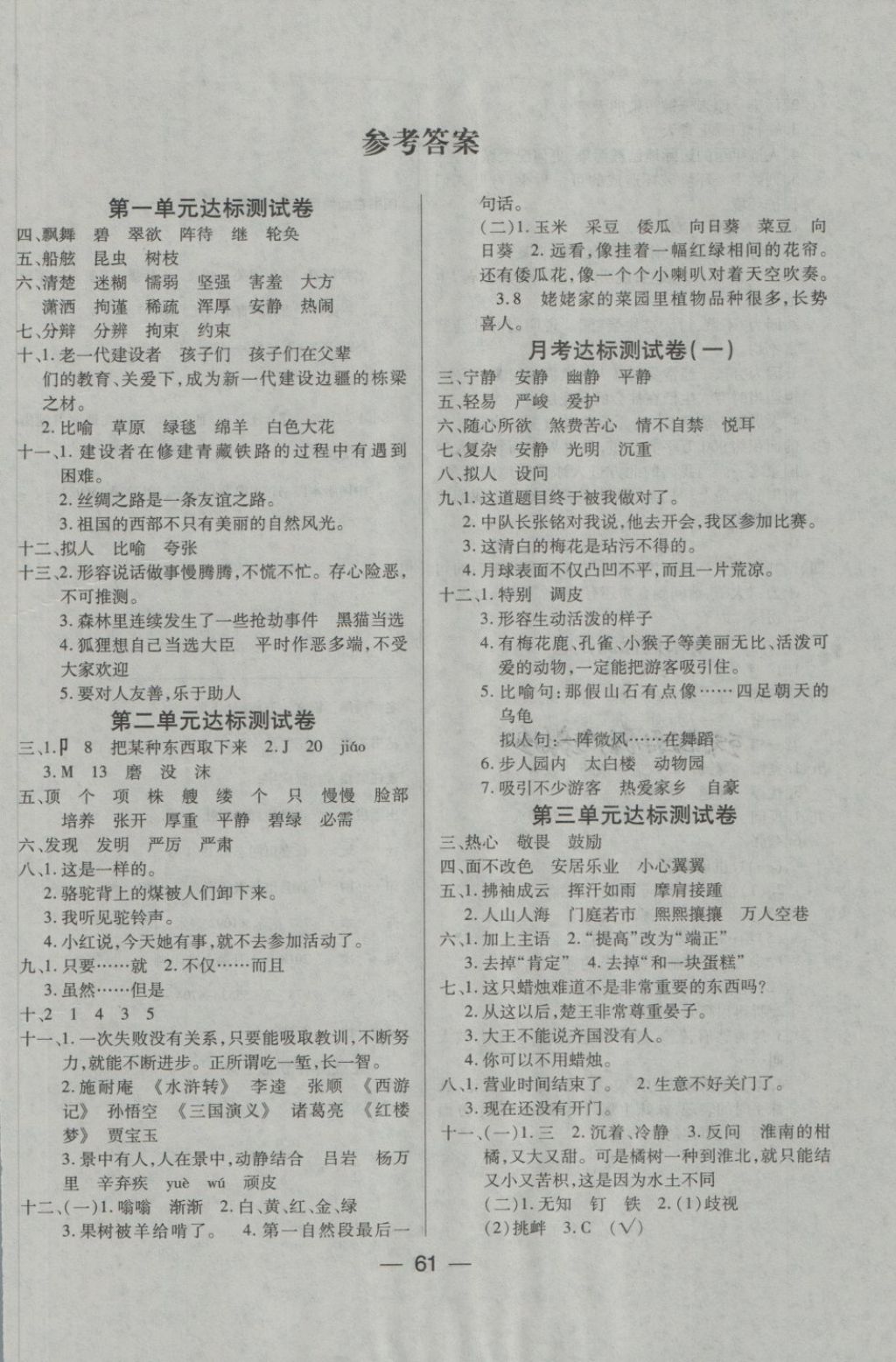 2018年远航教育考出好成绩五年级语文下册人教版答案—青夏教育精英