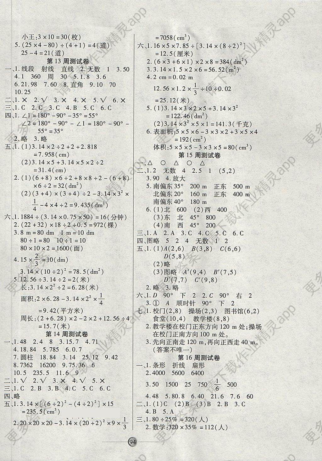 2018年研优大考卷六年级数学下册人教版答案—精英家教网