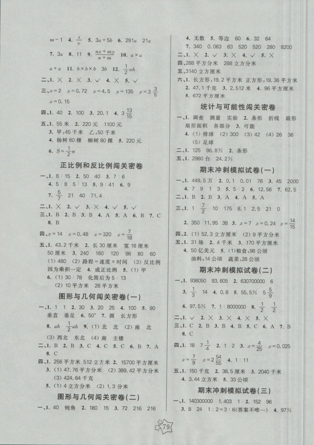 2018年100分闯关期末冲刺六年级数学下册苏教版答案精英家教网